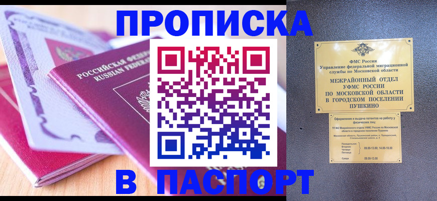 прописка законно в Губахе